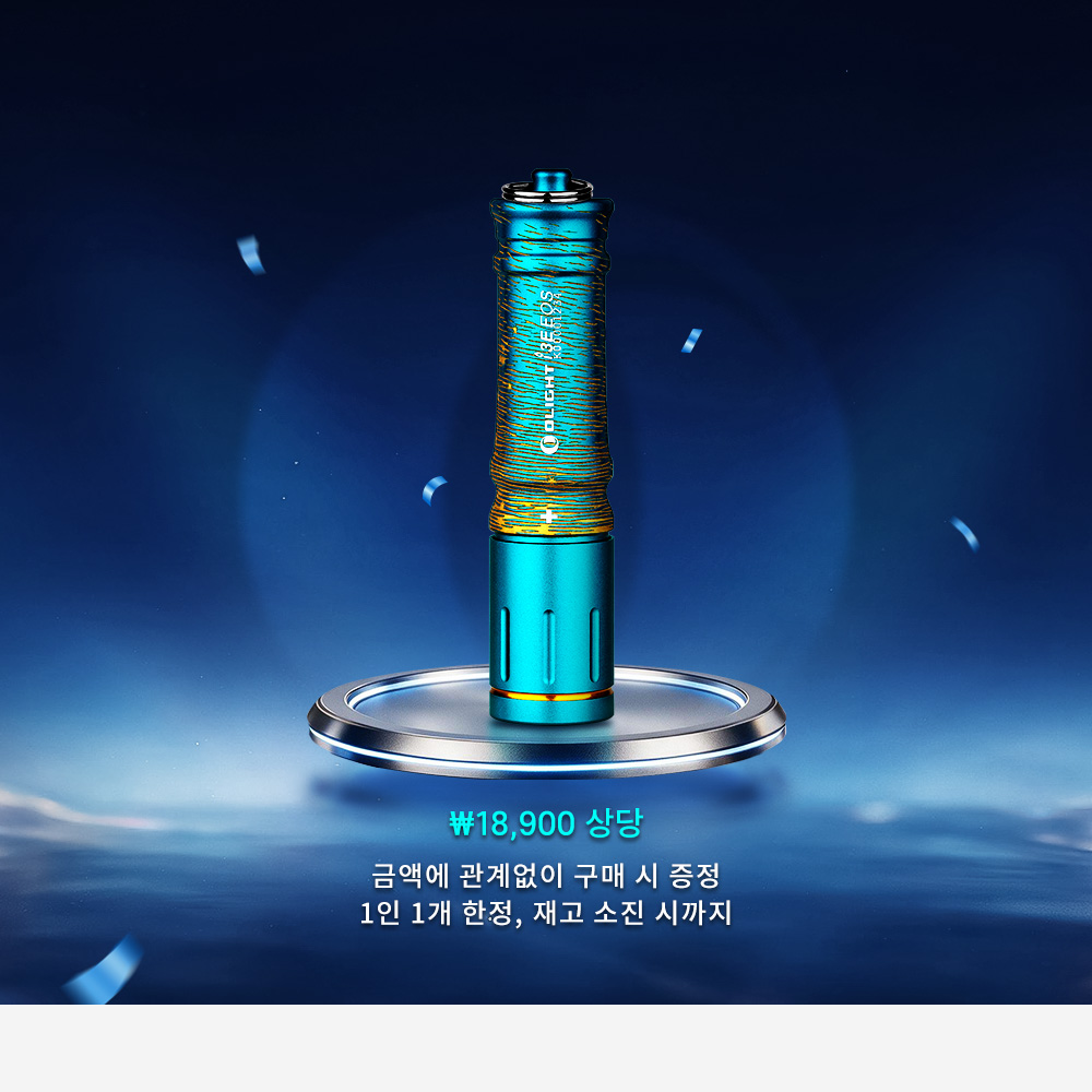 오라이트 i3E EOS 블루 골드 미니 손전등 구매 사은품 증정 이벤트 포스터