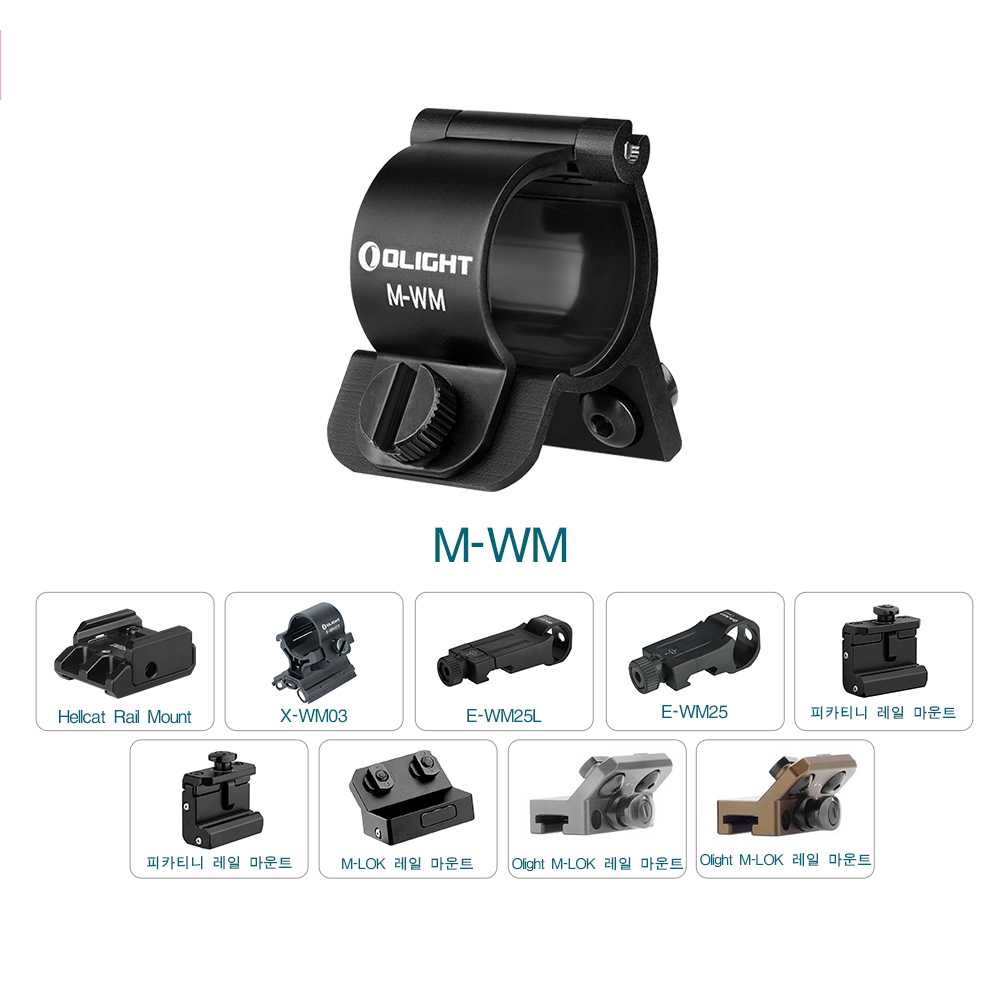 PL 마운트 모음 - Olight Korea
