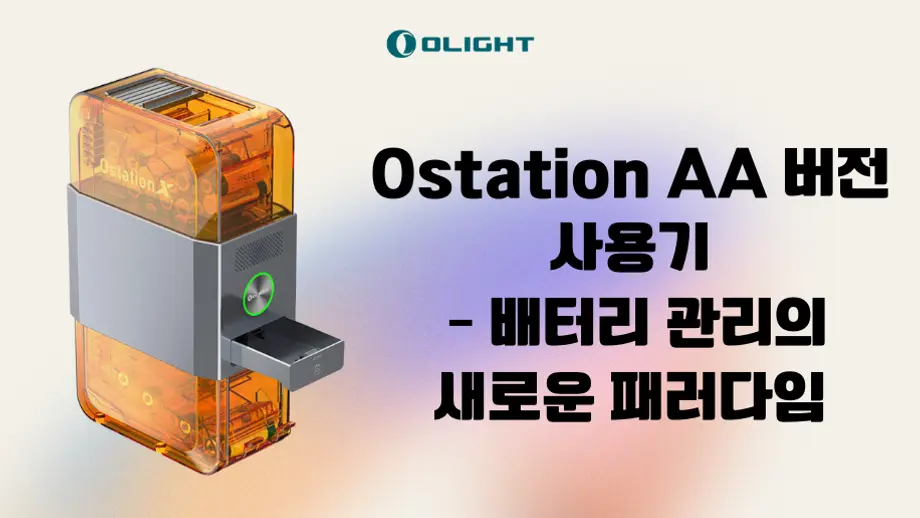 Olight Ostation AA 배터리 충전, 디스펜서 및 효율적인 관리