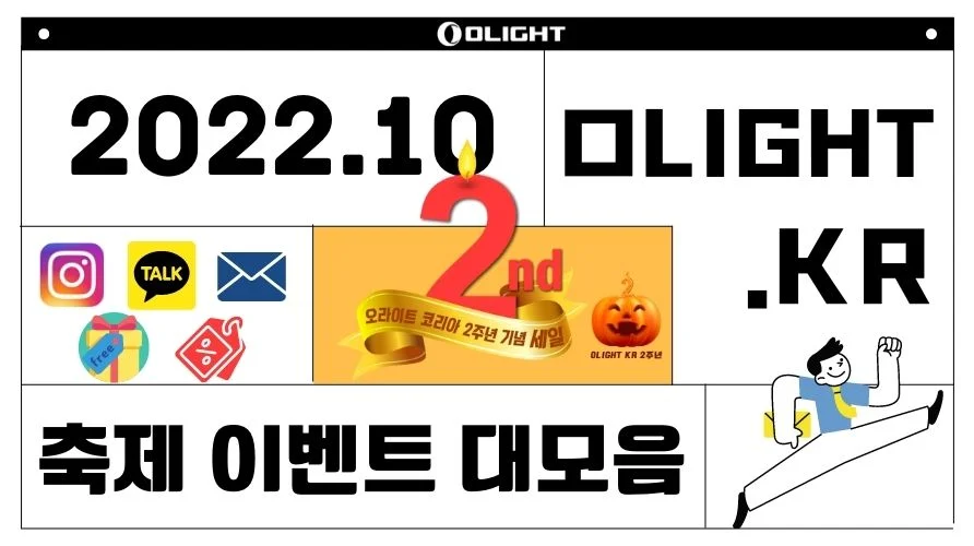 오라이트 코리아 2 주년 | 8+1? 꿀혜택이 이렇게나 많이!