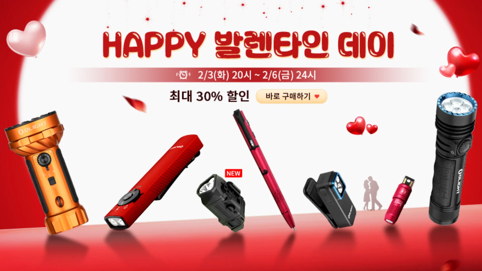 최대 30% 할인: 놓치면 후회하는 2026 발렌타인데이 단독 혜택