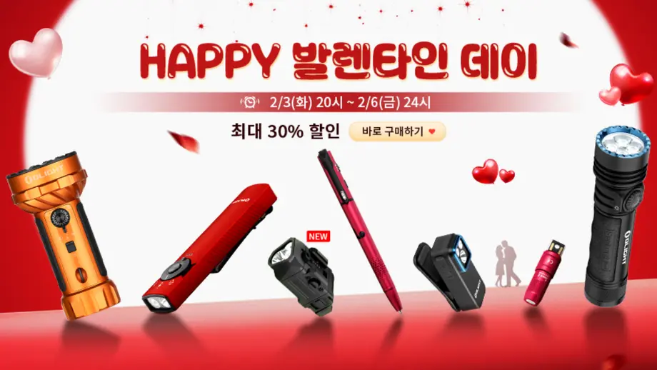 최대 30% 할인: 놓치면 후회하는 2026 발렌타인데이 단독 혜택