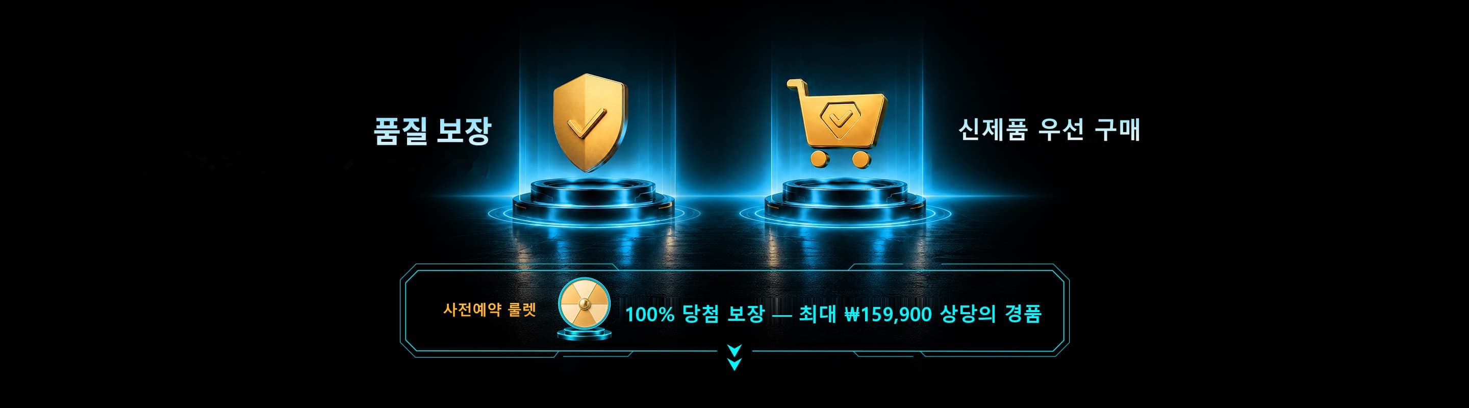 사전예약 참여하고 한정 혜택을 받아가세요!
