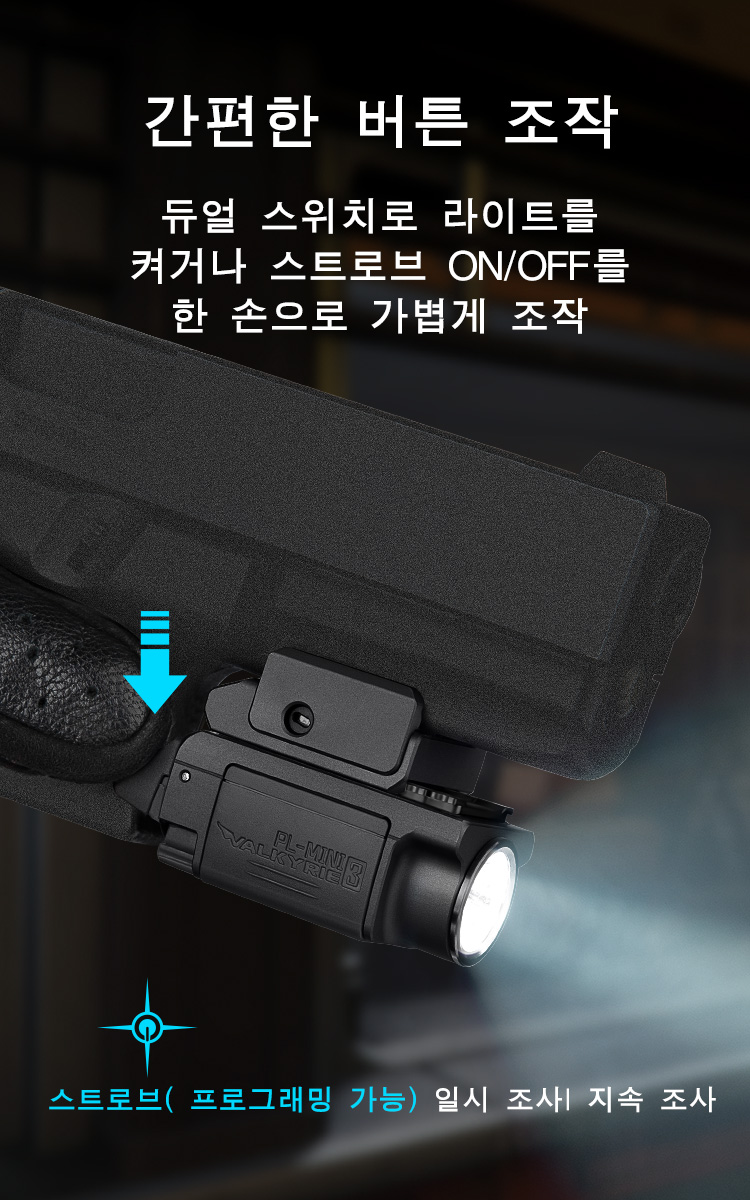 PL-Mini 3 Valkyrie PL 미니 3 발키리 600 루멘 충전식 택티컬 라이트 - Olight Korea