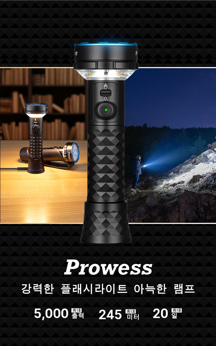 Prowess 프로우스 5000루멘 강력한 충전식 양방향 라이트 세트 - Olight Korea