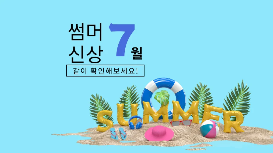 【신상 출시】7월 신품 소개