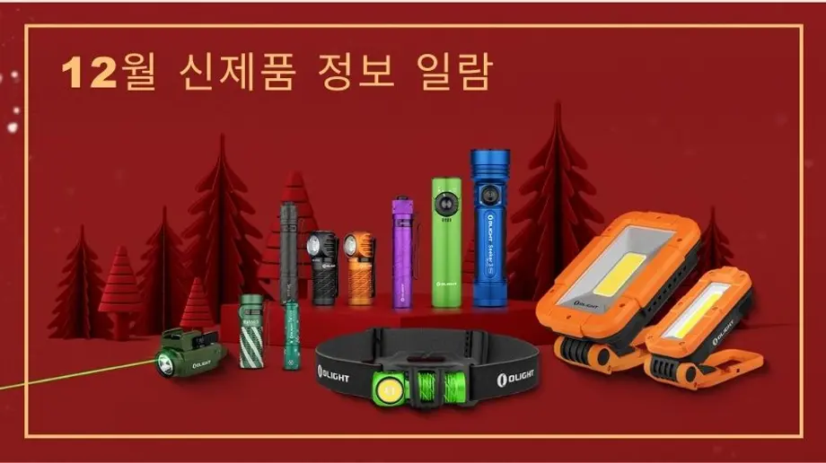 【신상 출시】12월 신품 소개