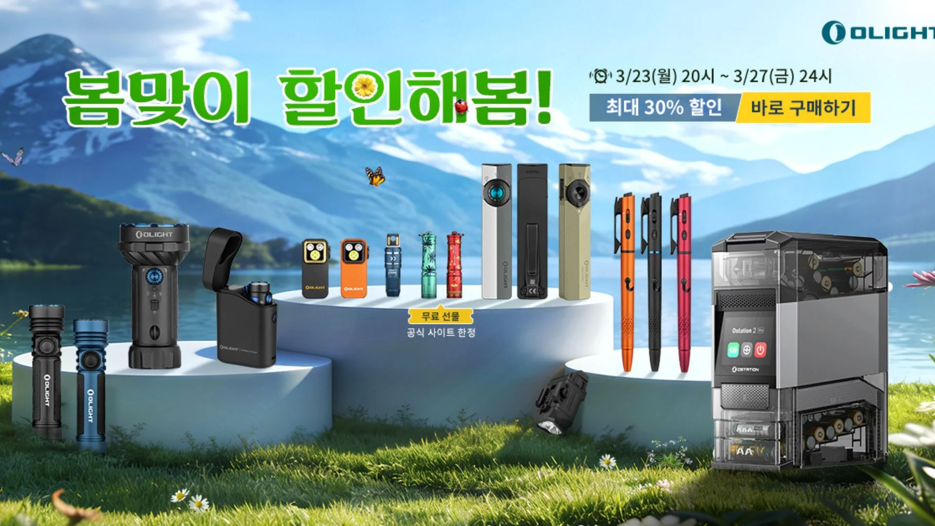 오라이트 3월 봄맞이 빅 세일! 최대 30% OFF & 신제품 대공개