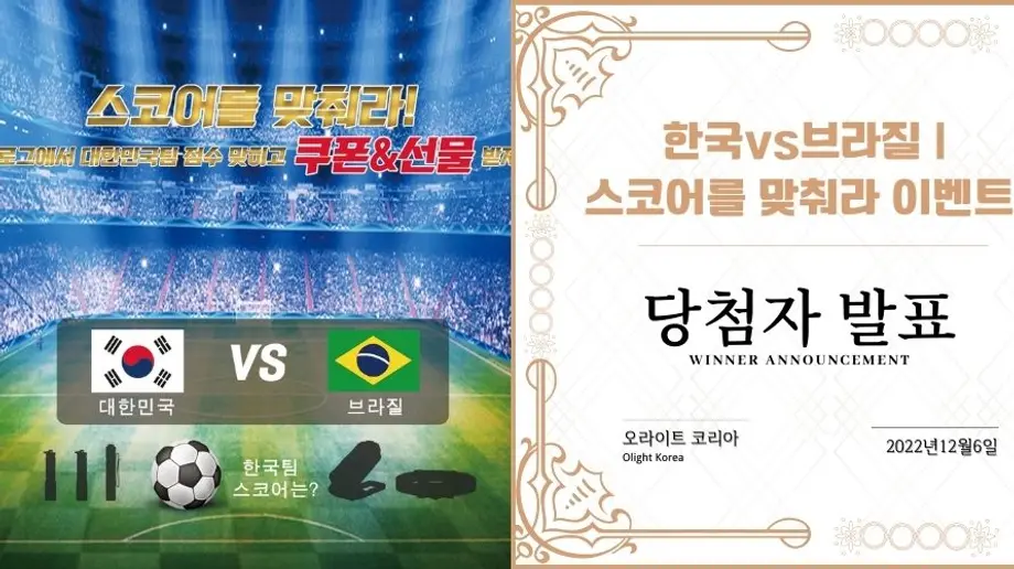 경품 당첨자 발표--스코어를 맞춰라 | 한국vs브라질