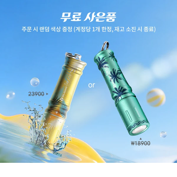 오라이트 I3E 에메랄드 그린 및 옐로우 미니 EDC 손전등 열쇠고리 라이트 사은품 이벤트 광고 이미지