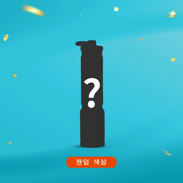 물음표 텀블러 실루엣, 랜덤 색상 이벤트