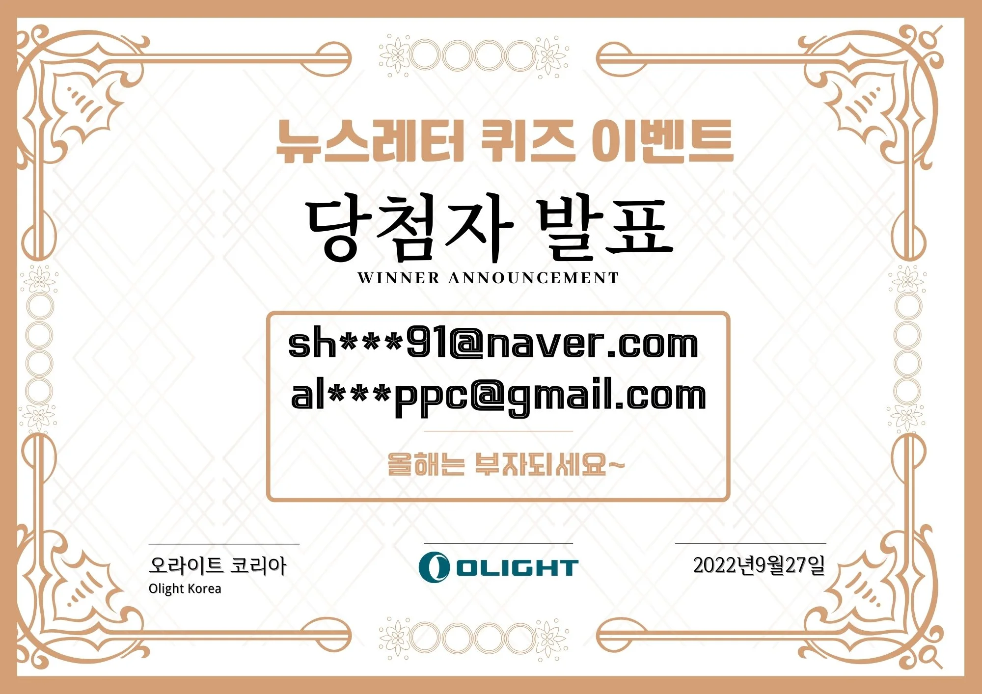 뉴스레터 퀴즈 이벤트- 정답은 몇 번일까요?