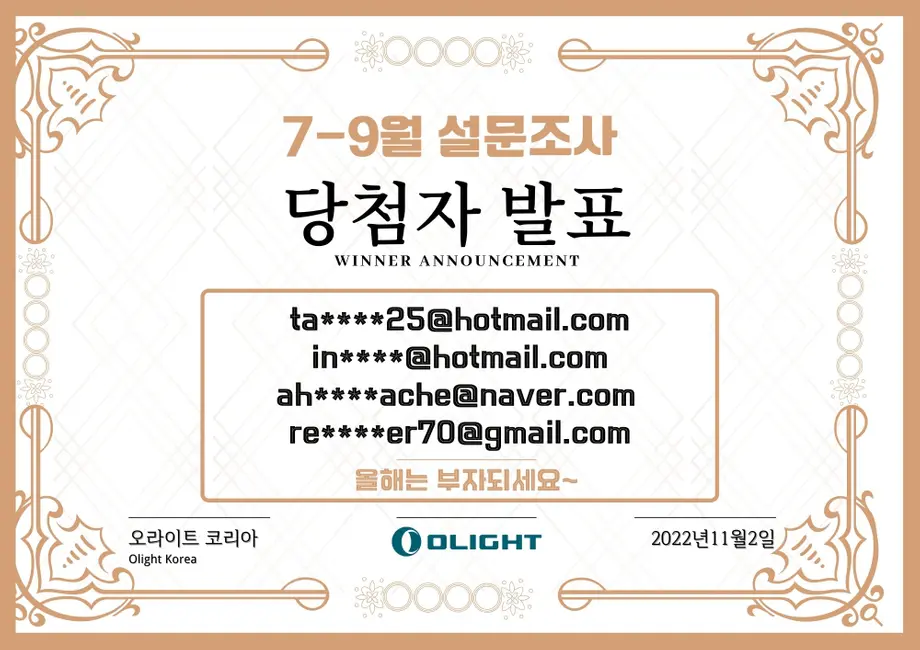 7-9월 고객 설문조사 당첨자는 누구일까요?