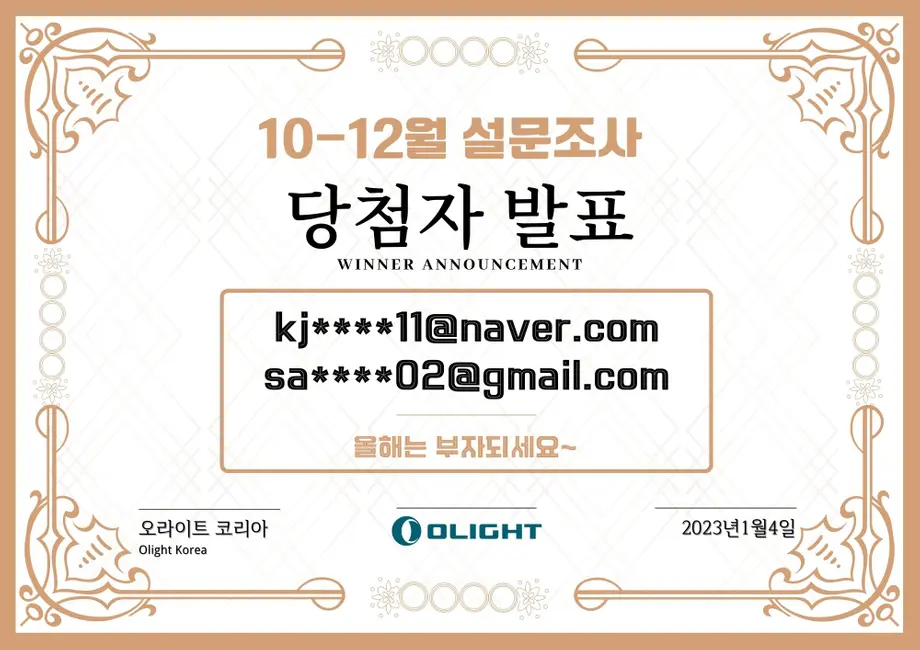 10-12월 고객 설문조사 당첨자는 누구일까요?