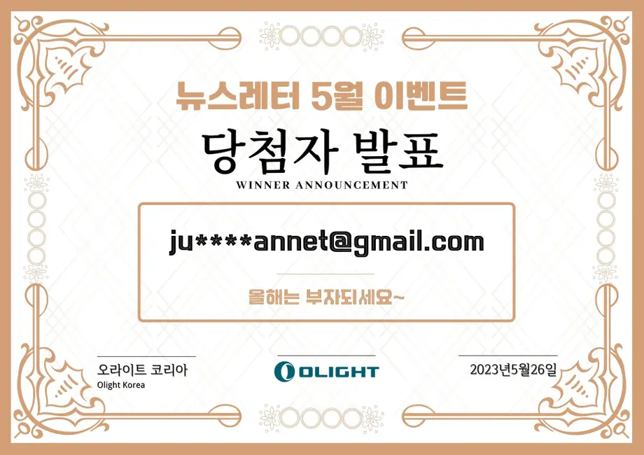 [5월 NL-GAW] 뉴스레터 "가정의 달, 응원해줄게요!"이벤트에 당첨되신 분은 누구예요?