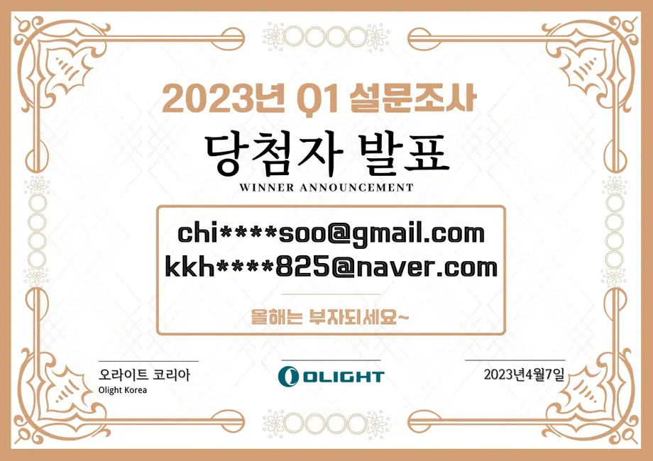 2023년 Q1 고객 설문조사 당첨자는 누구일까요?