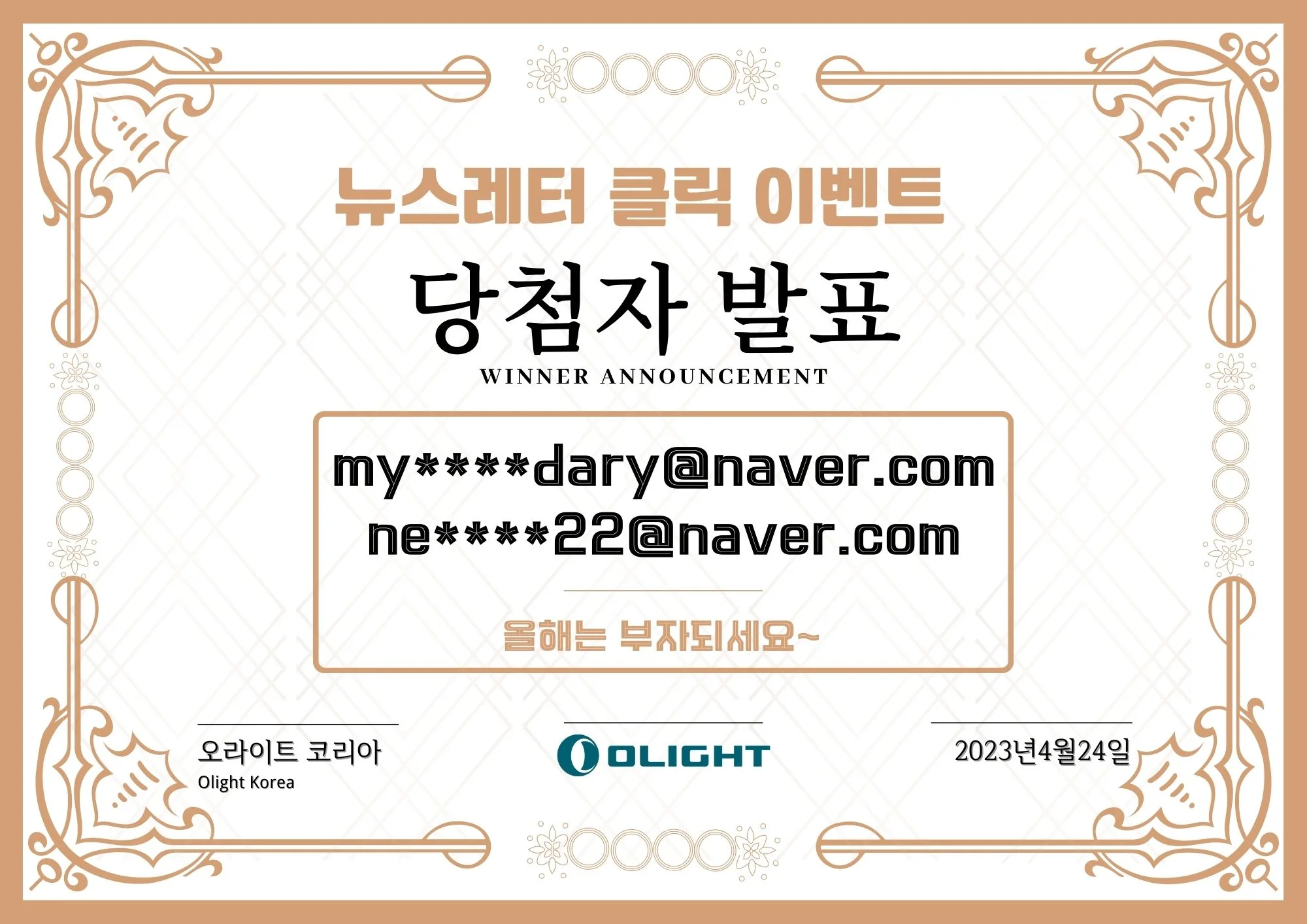 [뉴스레터-클릭 이벤트] 미친 경쟁률에 당첨되신 분은 누구인가요 ?!