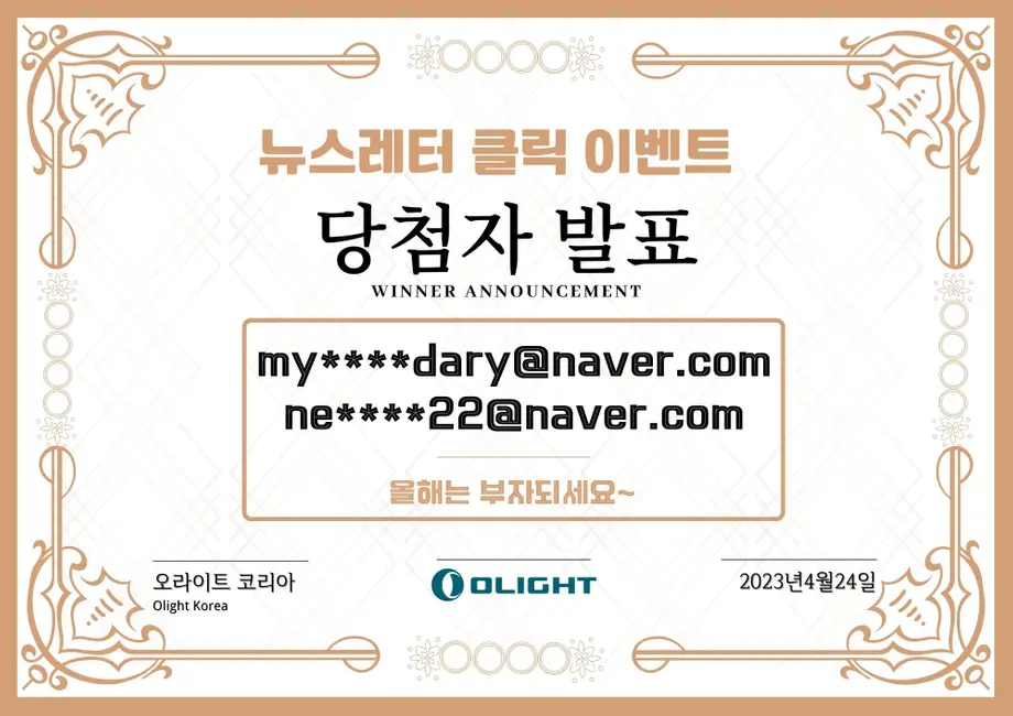 [뉴스레터-클릭 이벤트] 미친 경쟁률에 당첨되신 분은 누구인가요 ?!