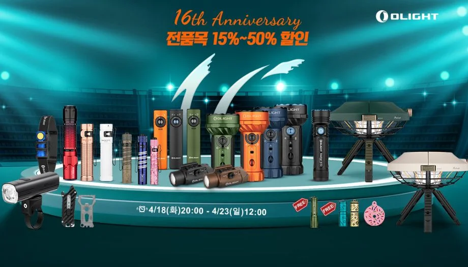 오라이트 창립 16주년 신제품 출시！무료 사은품이 여러분을 기다리고 있습니다~