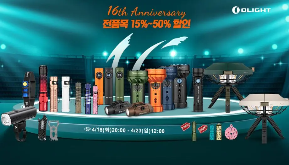 오라이트 창립 16주년 신제품 출시!무료 사은품이 여러분을 기다리고 있습니다~